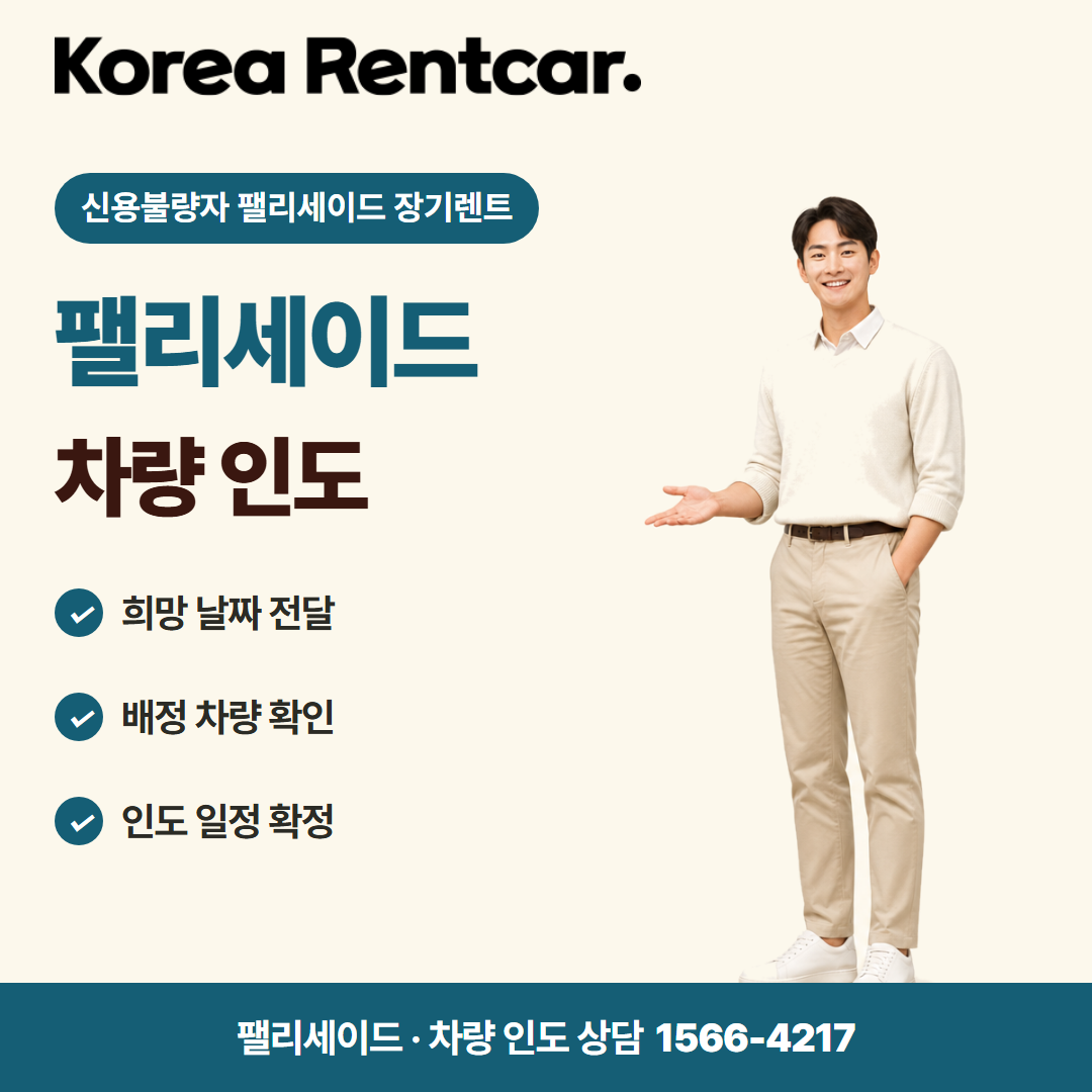 신용불량자 펠리세이드 장기렌트 준비 서류 카드뉴스 3